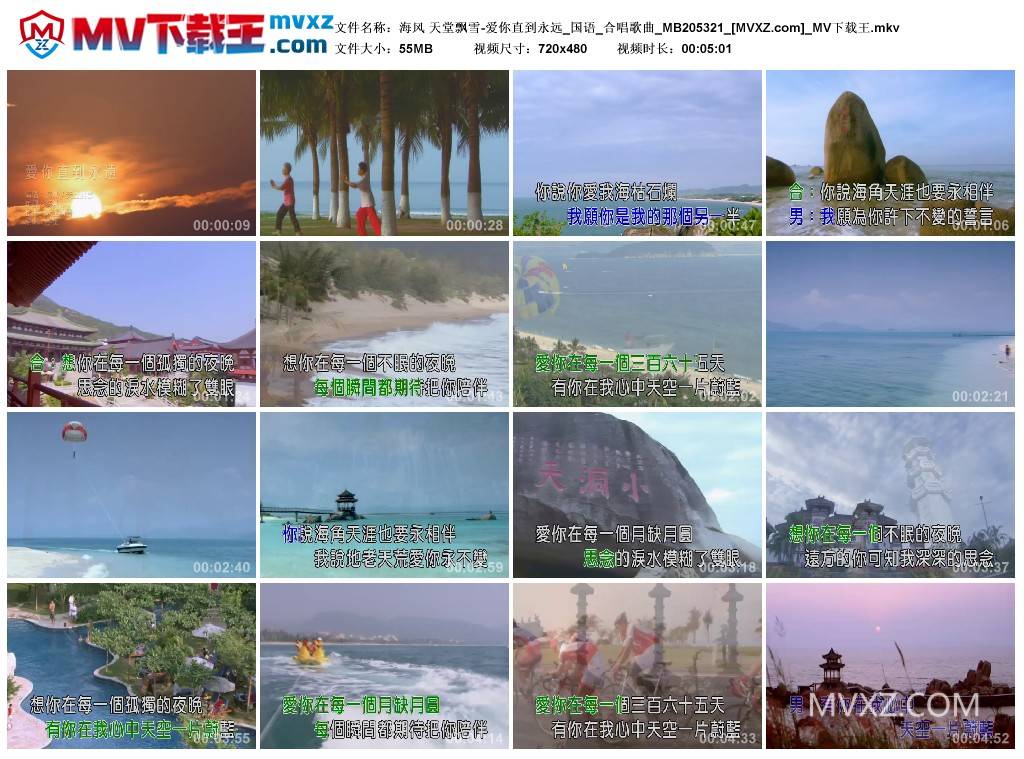 海风 天堂飘雪-爱你直到永远_国语_合唱歌曲_MB205321